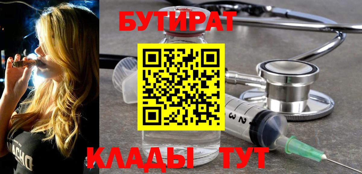 Бутират 1.4BDO  Вход с VPN  Бутират  Владикавказ 