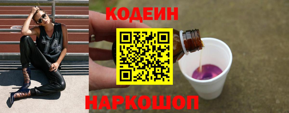 Владикавказ  Codein напиток Lean (лин)  Вход с VPN 